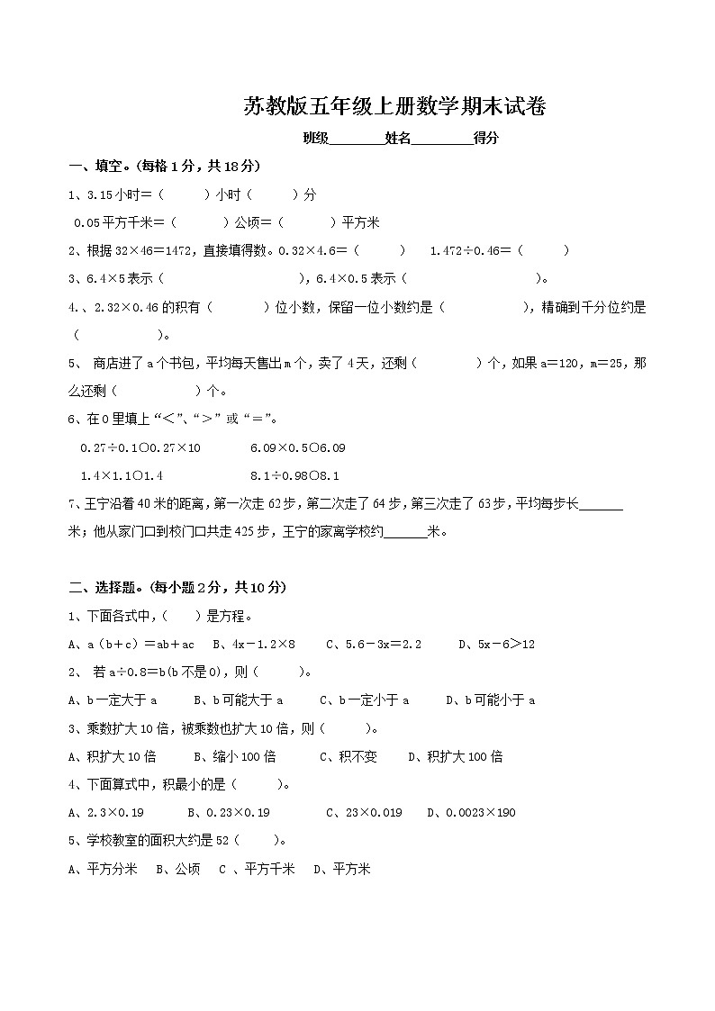 苏教版五年级第一学期数学期末试卷01