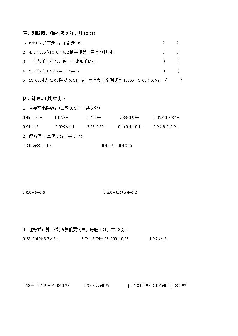 苏教版五年级第一学期数学期末试卷02
