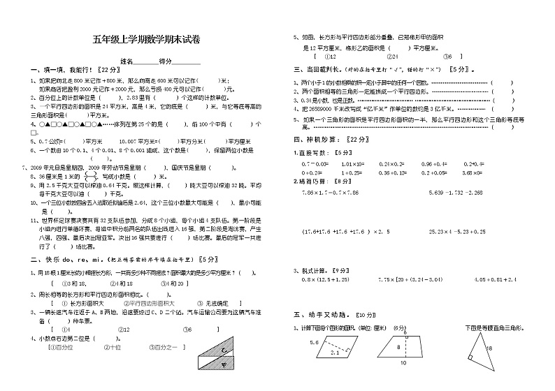 苏教版五年级上学期数学期末试卷第1页
