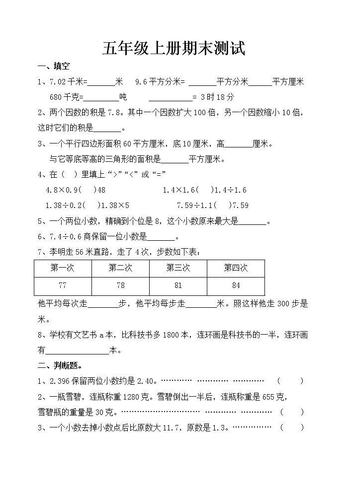 苏教版小学五年级上册数学期末试卷第1页