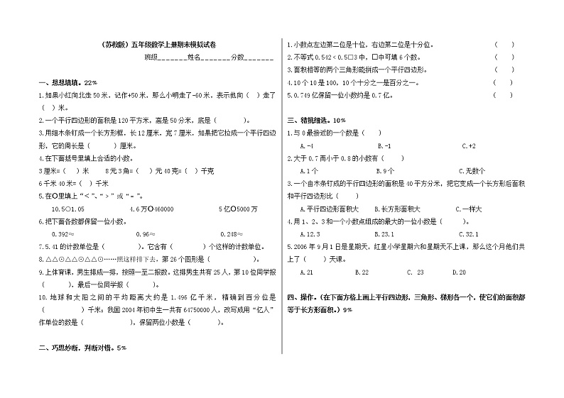 （苏教版）五年级数学上册期末模拟试卷第1页
