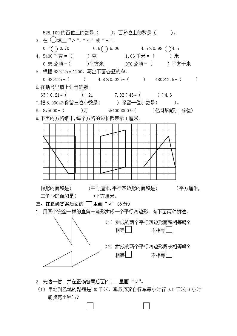 苏教版小学五年级（上）数学期末试卷及答案02