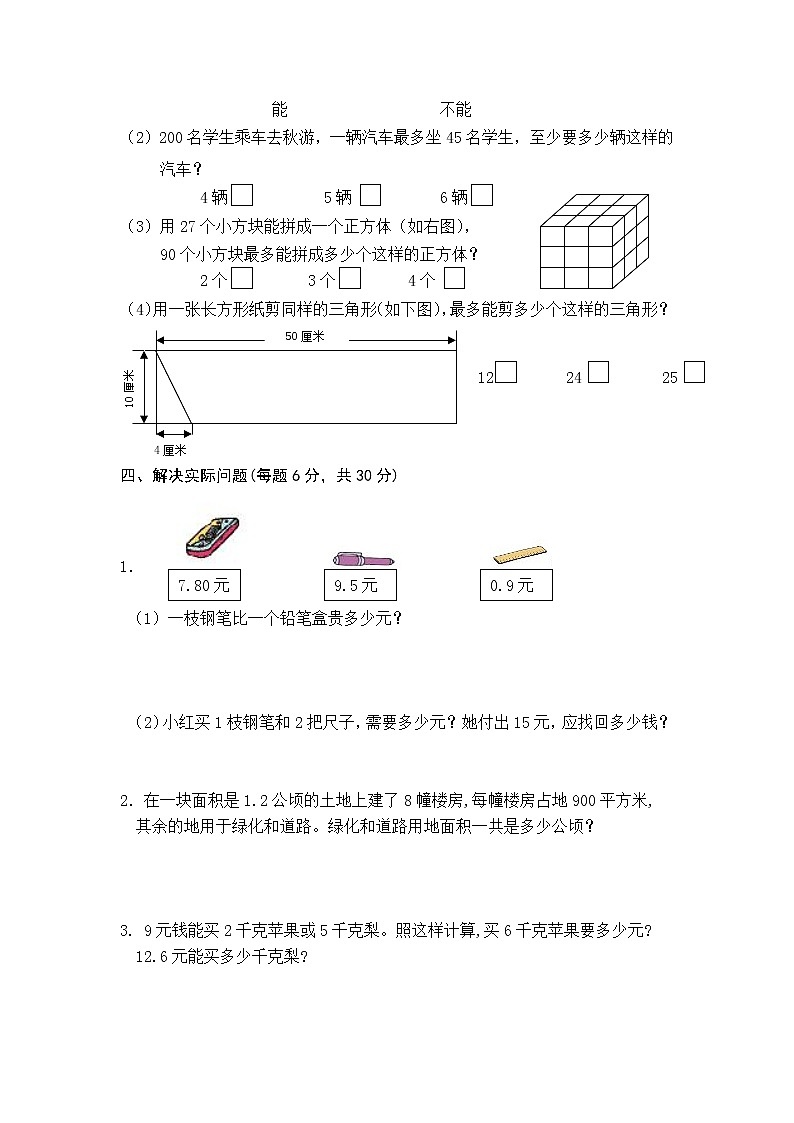 苏教版小学五年级（上）数学期末试卷及答案03