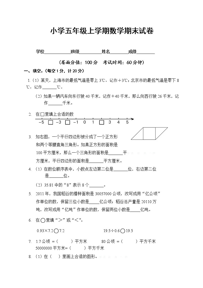 苏教版小学五年级数学期末试卷01