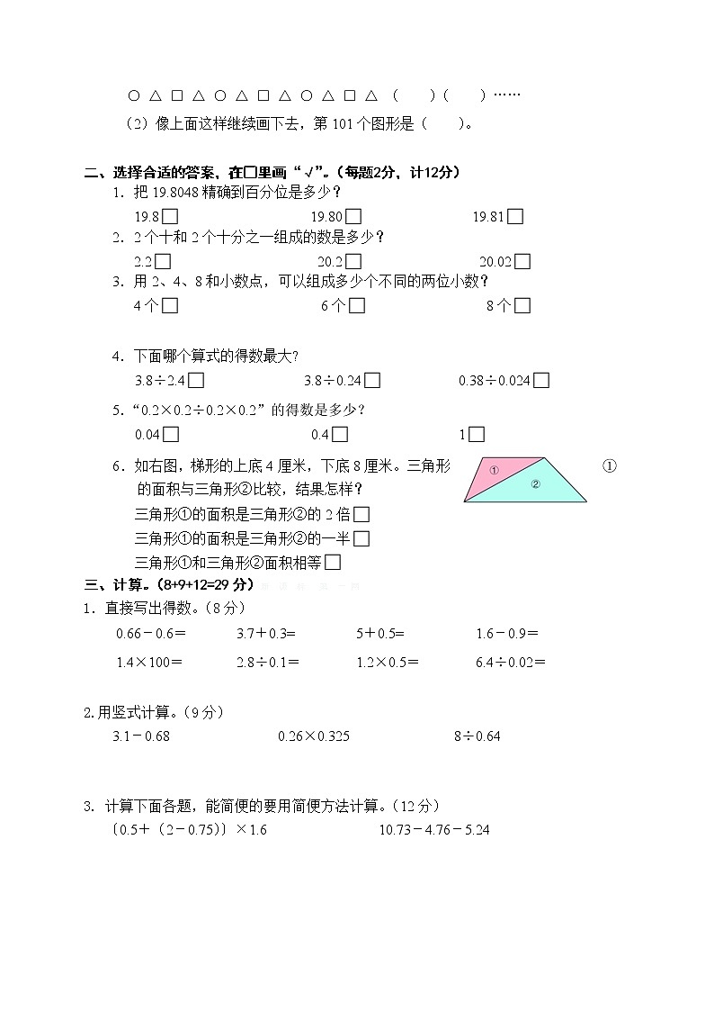 苏教版小学五年级数学期末试卷02