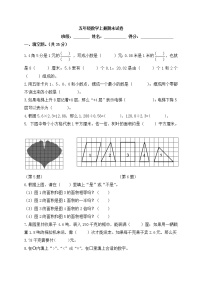 （苏教版）五年级数学上册期末试卷