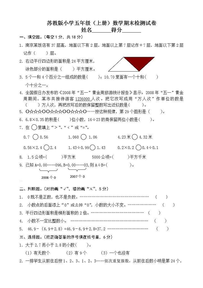 苏教版小学五年级（上册）数学期末检测试卷（有答案）第1页