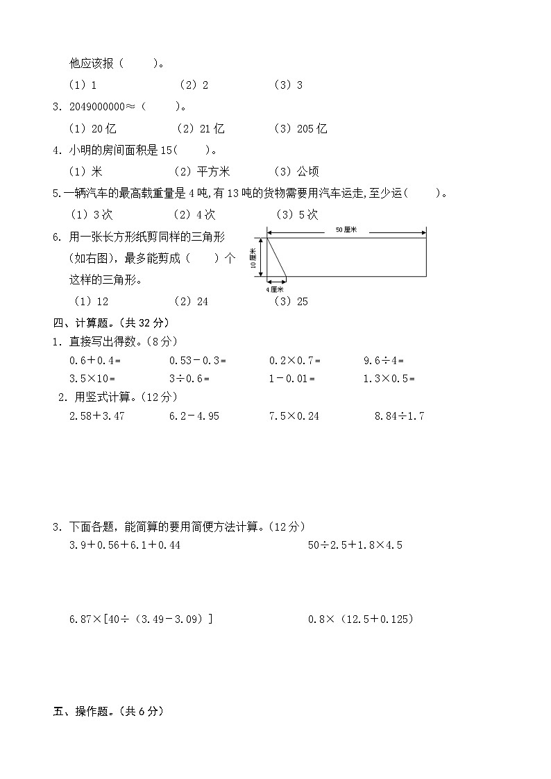 苏教版小学五年级（上册）数学期末检测试卷（有答案）第2页