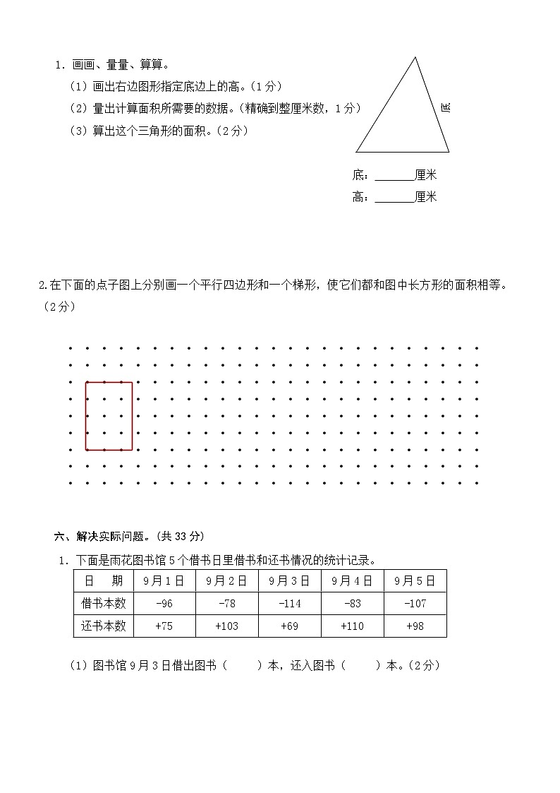 苏教版小学五年级（上册）数学期末检测试卷（有答案）第3页