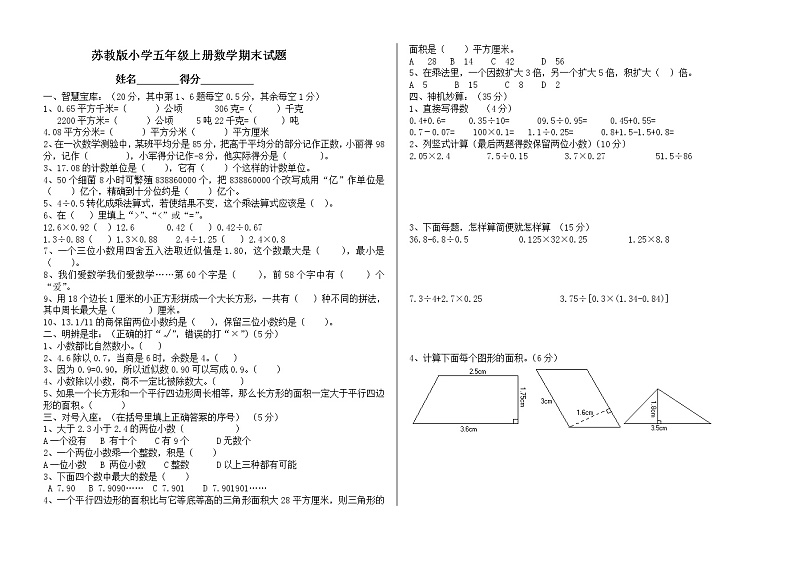 （苏教版）小学五年级上册数学期末试题第1页