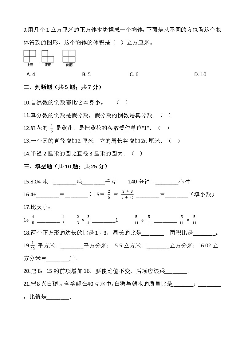 2021-2022学年数学六年级上册期中考试卷（九）人教版含答案第2页