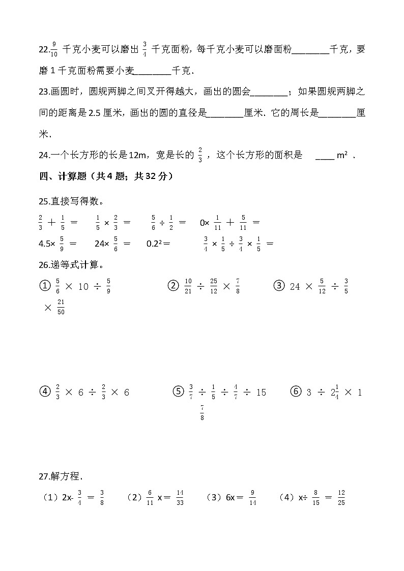 2021-2022学年数学六年级上册期中考试卷（九）人教版含答案第3页