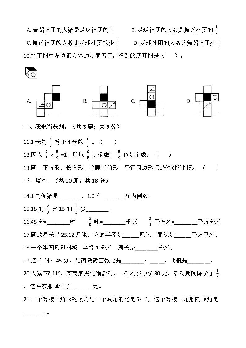 2021-2022学年数学六年级上册期中考试卷（六）人教版含答案第2页