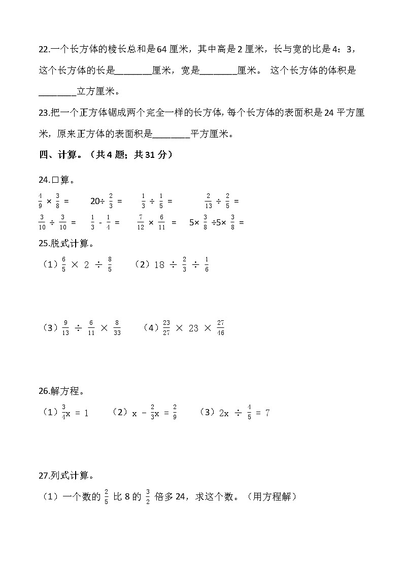 2021-2022学年数学六年级上册期中考试卷（六）人教版含答案第3页