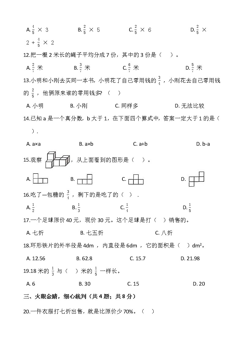 2021-2022学年数学六年级上册期中模拟卷（一）人教版含答案02