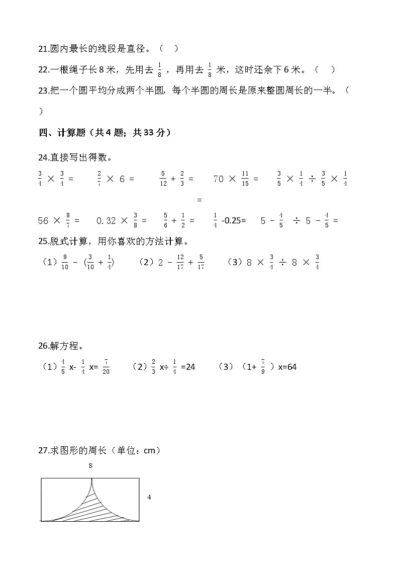 2021-2022学年数学六年级上册期中模拟卷（一）人教版含答案03