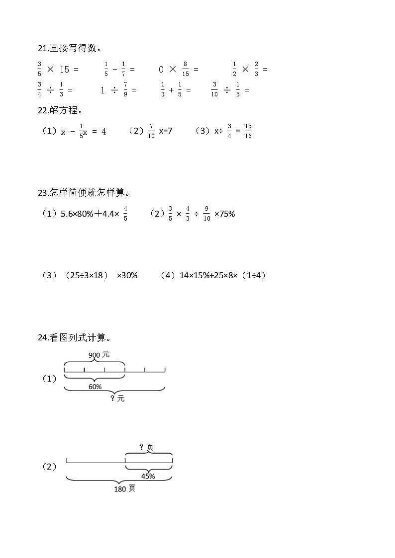 2021-2022学年数学六年级上册期中模拟卷（十四）人教版含答案03