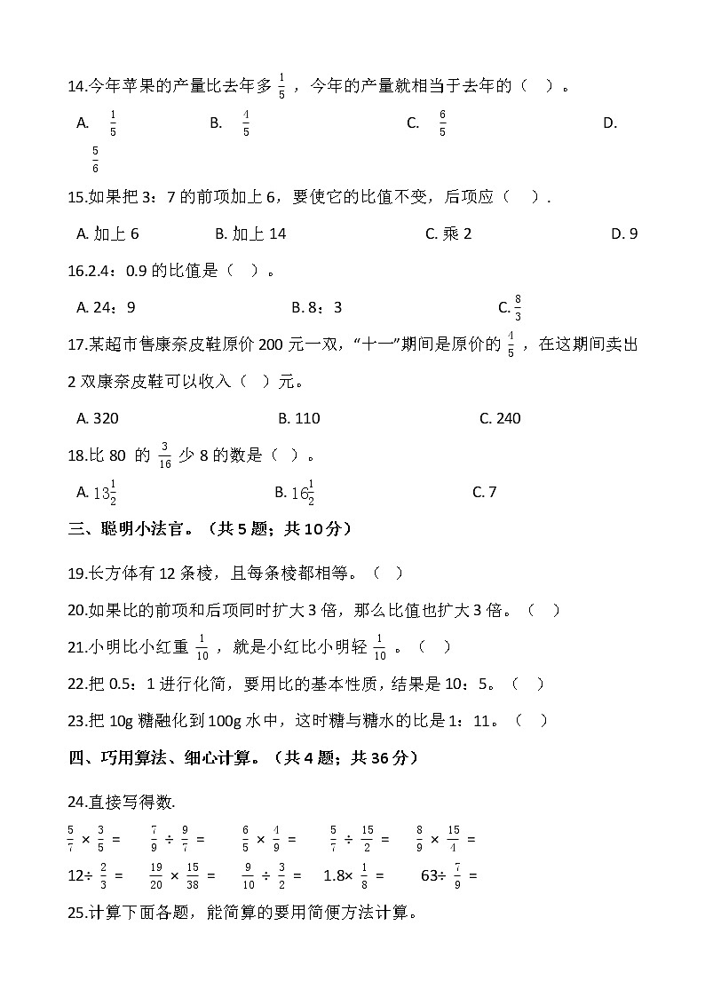 2021-2022学年数学六年级上册期中模拟卷（十一）人教版含答案02