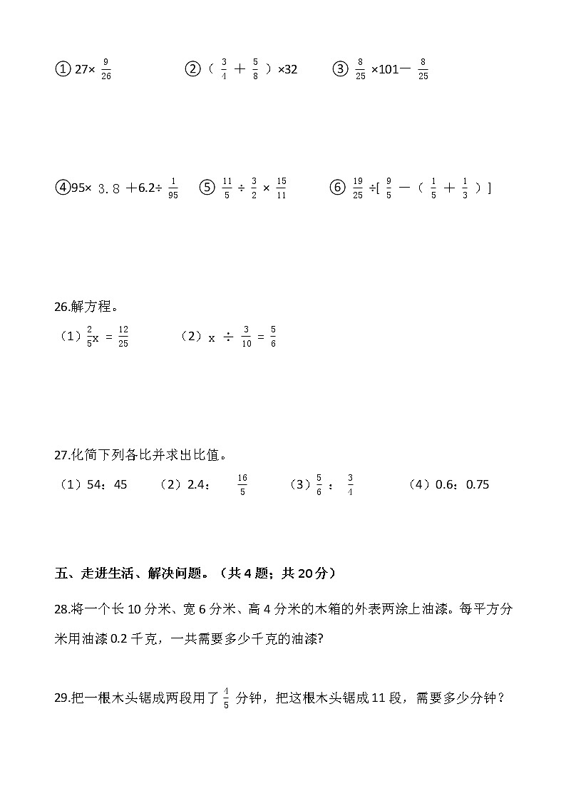 2021-2022学年数学六年级上册期中模拟卷（十一）人教版含答案03