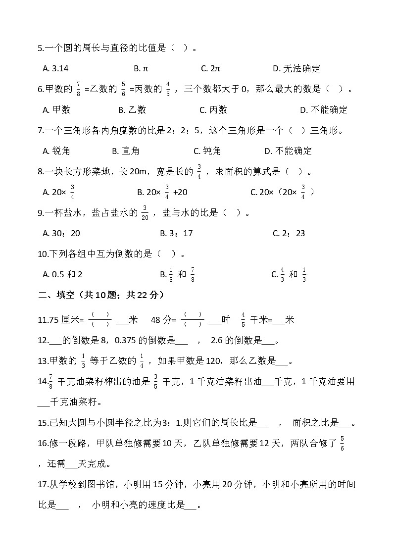 2021-2022学年数学六年级上册期中模拟卷（四）人教版含答案第2页
