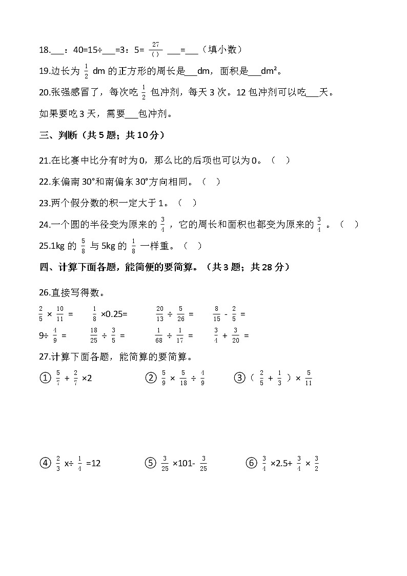 2021-2022学年数学六年级上册期中模拟卷（四）人教版含答案第3页