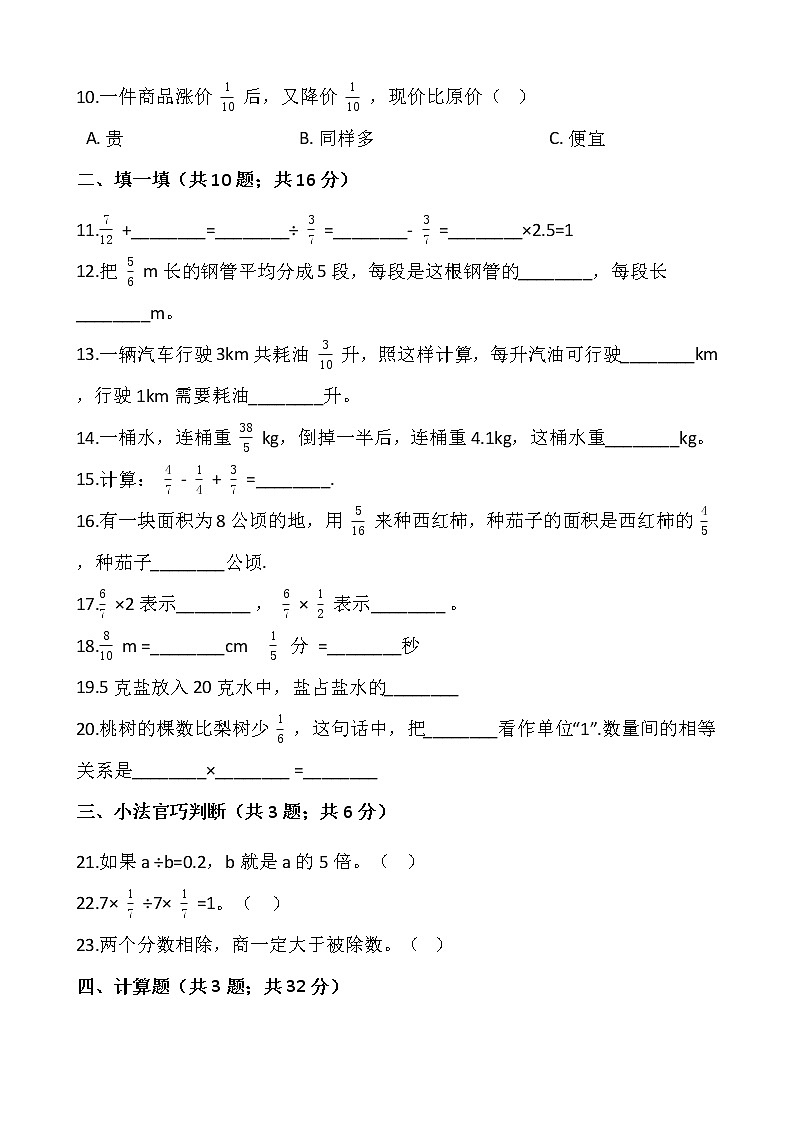 2021-2022学年数学六年级上册期中模拟卷（十五）人教版含答案第2页
