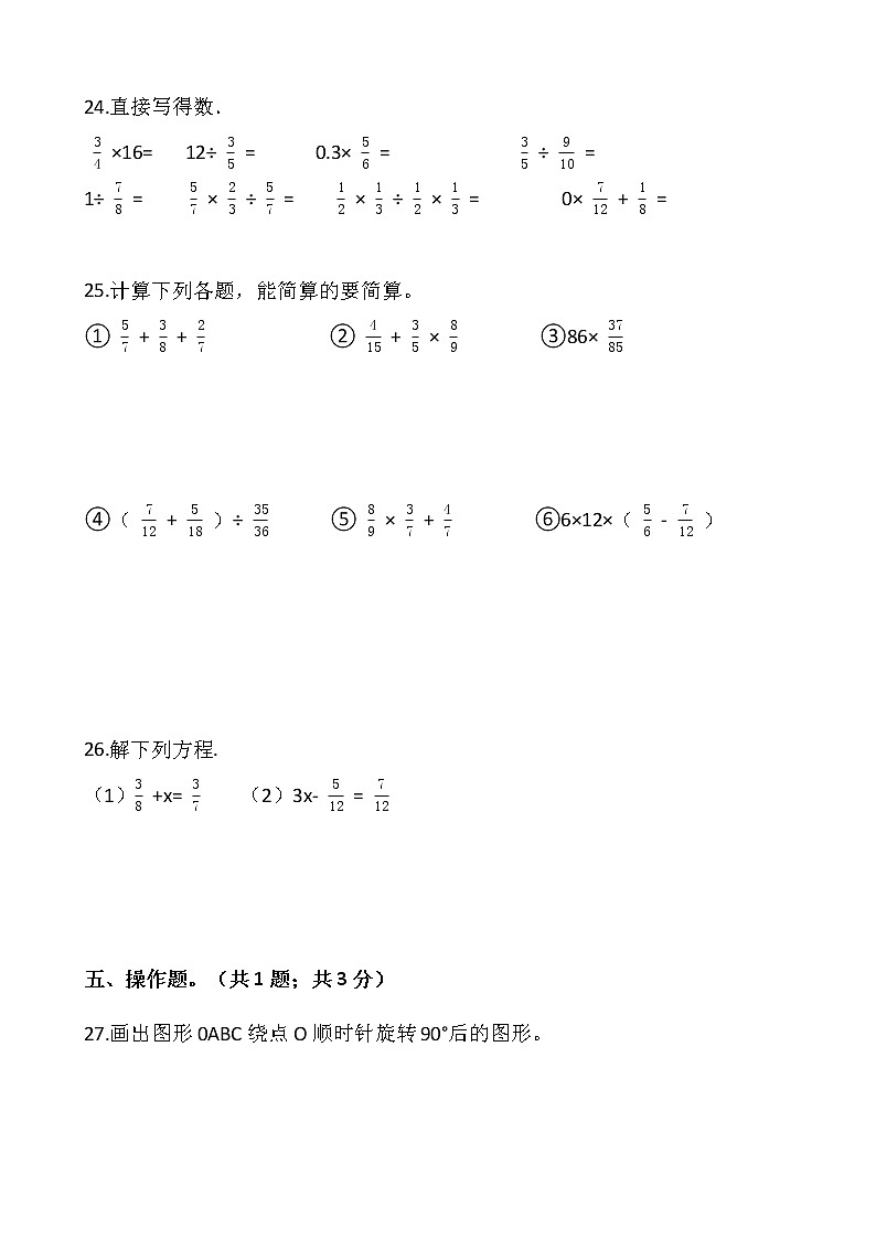 2021-2022学年数学六年级上册期中模拟卷（十五）人教版含答案第3页