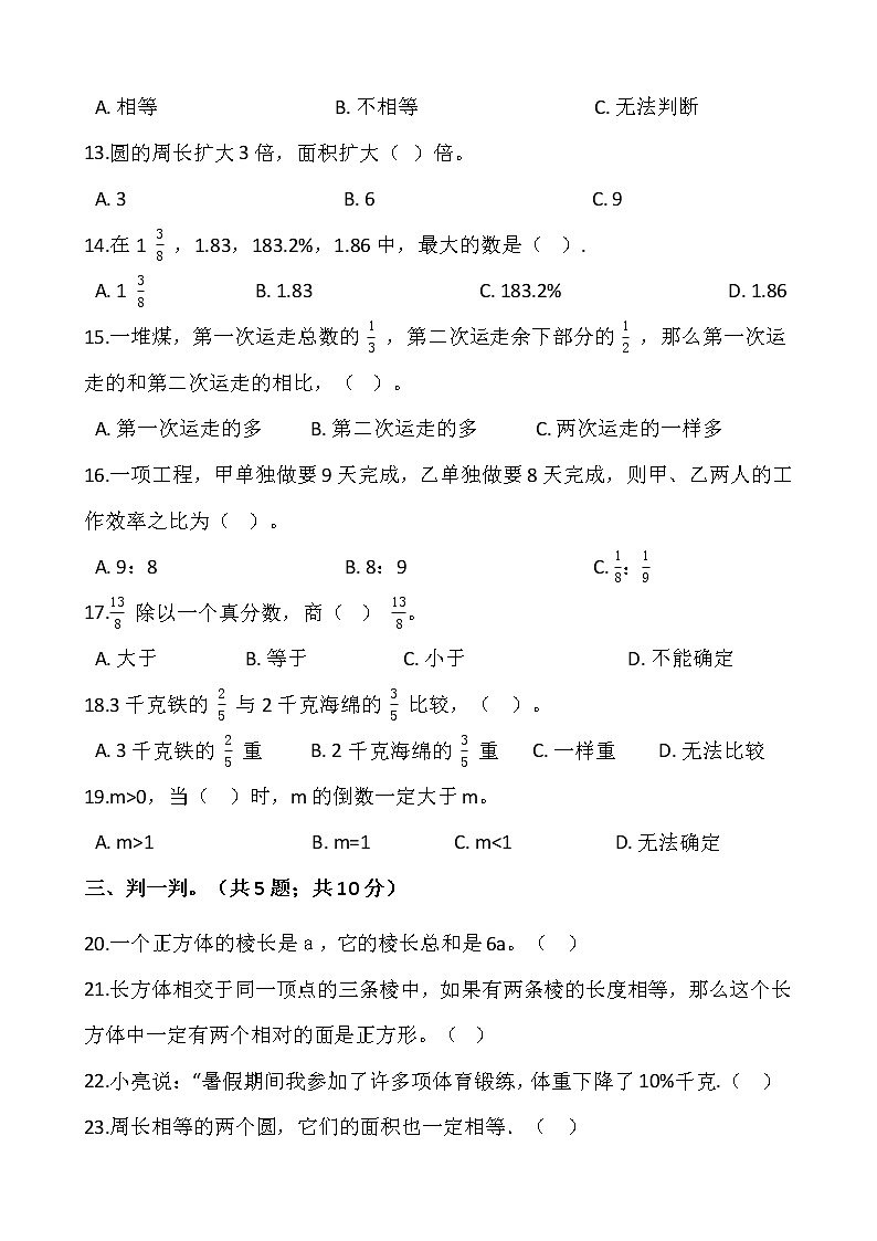 2021-2022学年数学六年级上册期中模拟卷（十二）人教版含答案02