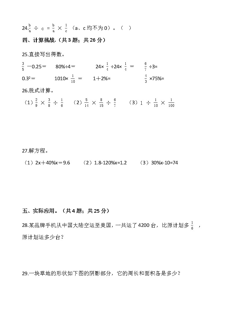 2021-2022学年数学六年级上册期中模拟卷（十二）人教版含答案03