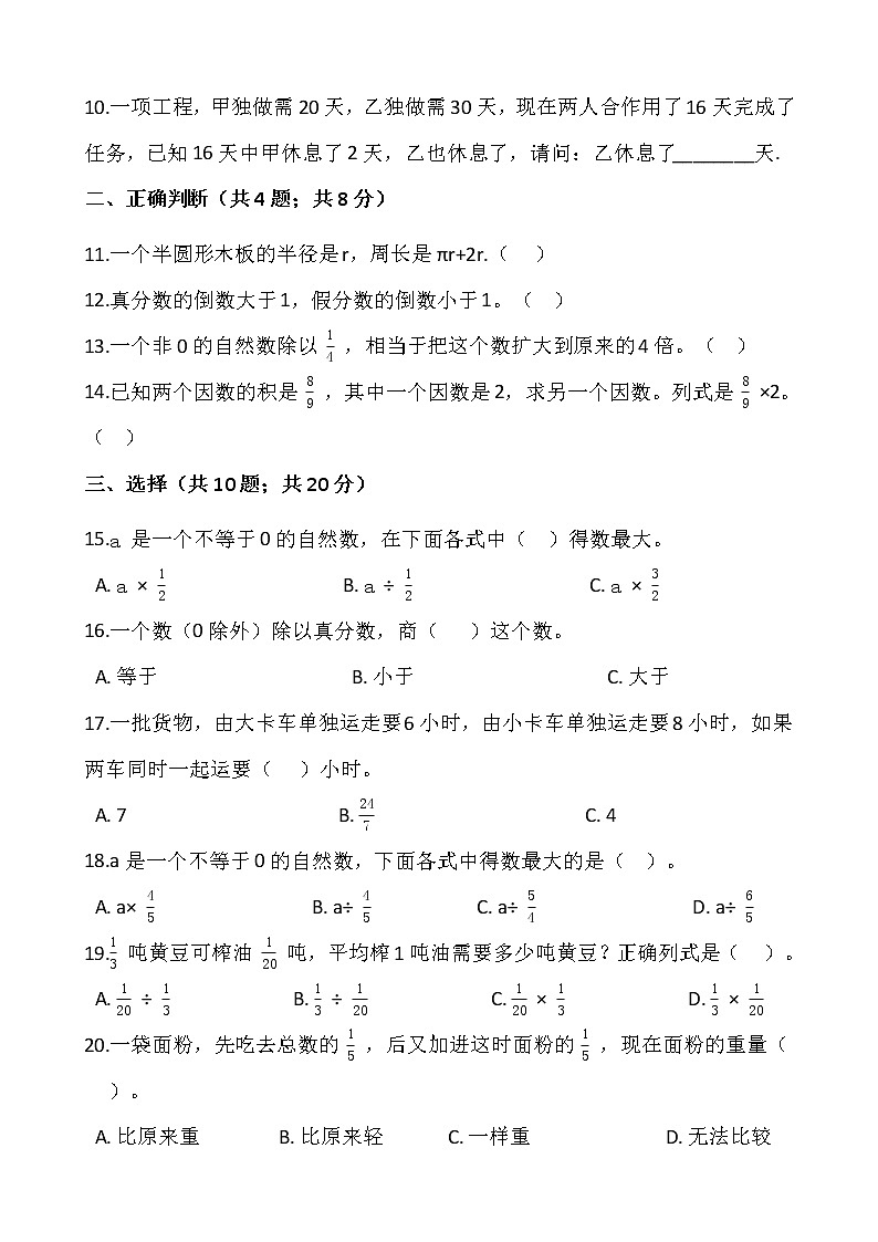 2021-2022学年数学六年级上册期中模拟卷（十六）人教版含答案02