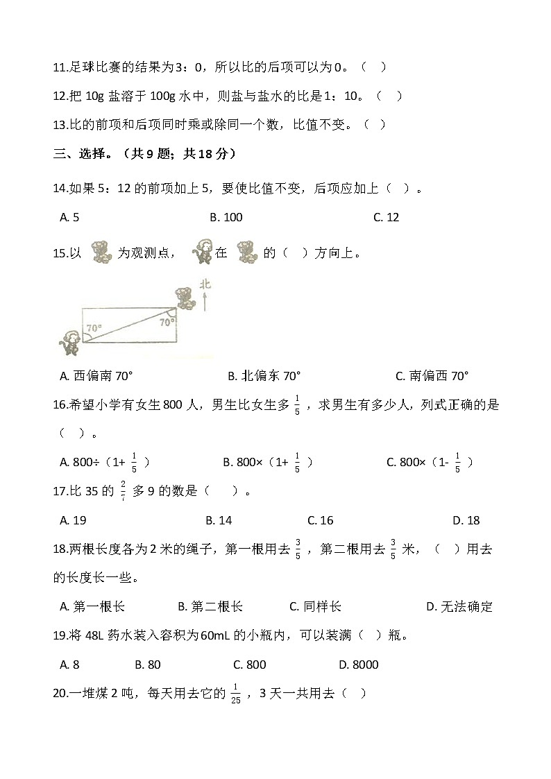 2021-2022学年数学六年级上册期中模拟卷（十九）人教版含答案第2页