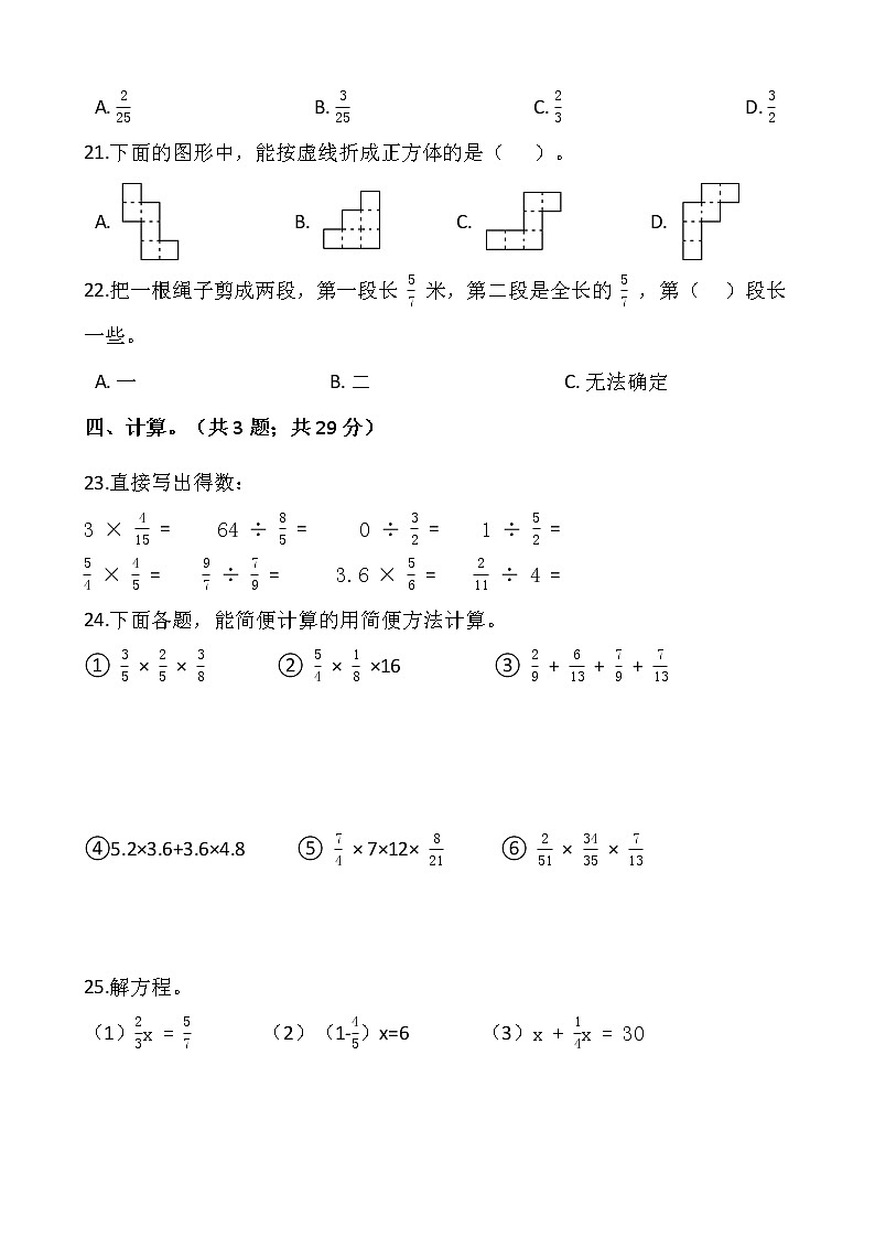 2021-2022学年数学六年级上册期中模拟卷（十九）人教版含答案第3页