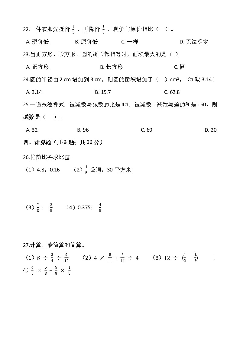 2021-2022学年数学六年级上册期中模拟卷（十八）人教版含答案第3页