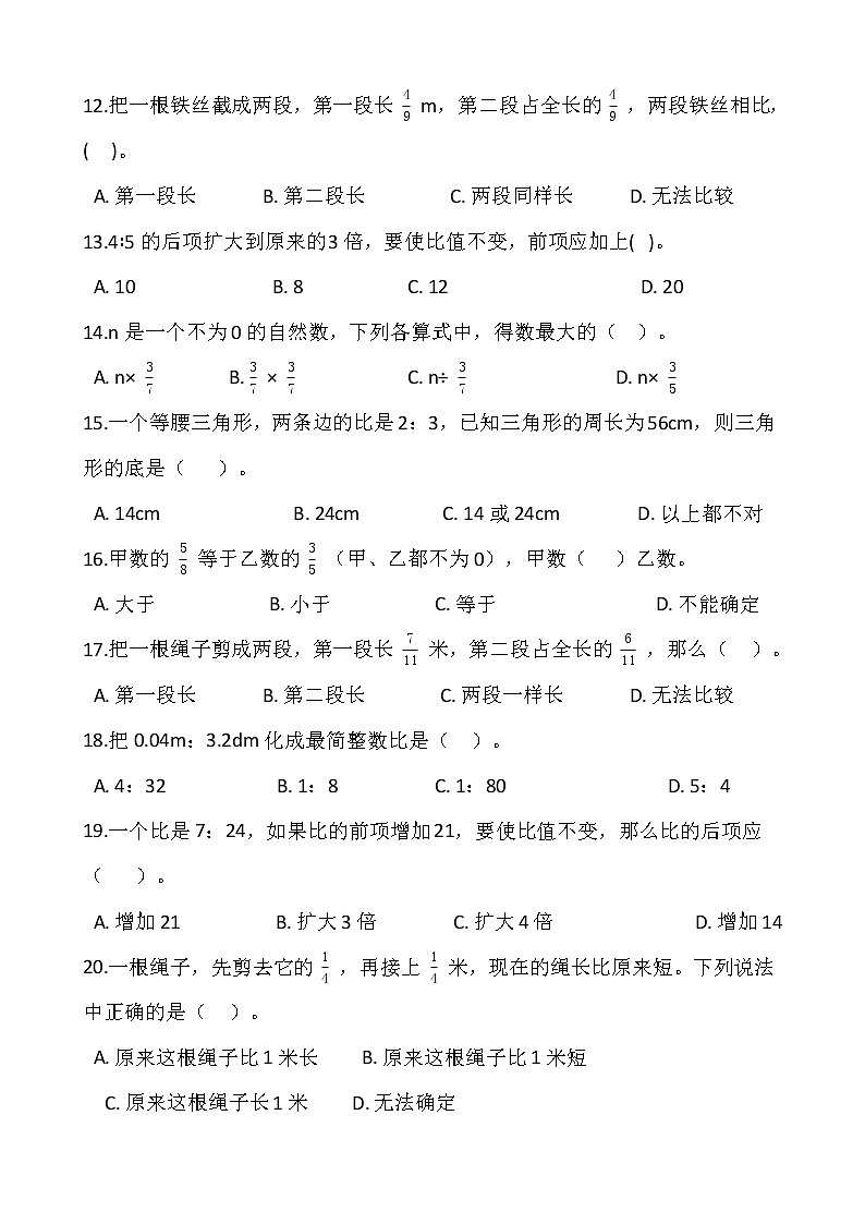 2021-2022学年数学六年级上册期中模拟卷（十七）人教版含答案02