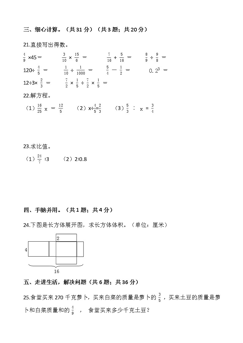 2021-2022学年数学六年级上册期中模拟卷（十七）人教版含答案03