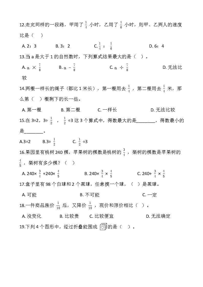 2021-2022学年数学六年级上册期中考试卷（四）人教版含答案第2页