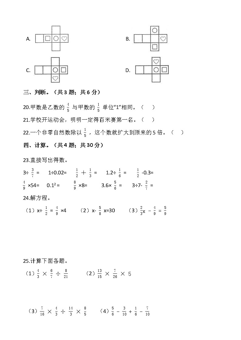 2021-2022学年数学六年级上册期中考试卷（四）人教版含答案第3页