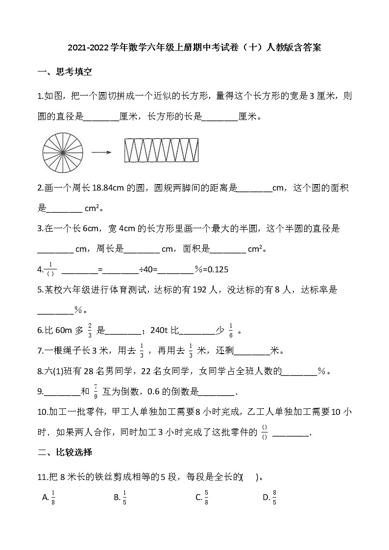 2021-2022学年数学六年级上册期中考试卷（十）人教版含答案第1页