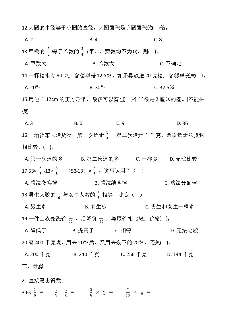 2021-2022学年数学六年级上册期中考试卷（十）人教版含答案第2页