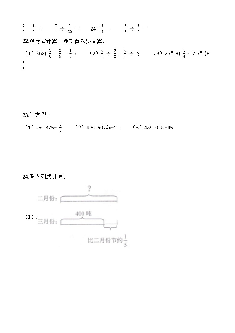 2021-2022学年数学六年级上册期中考试卷（十）人教版含答案第3页