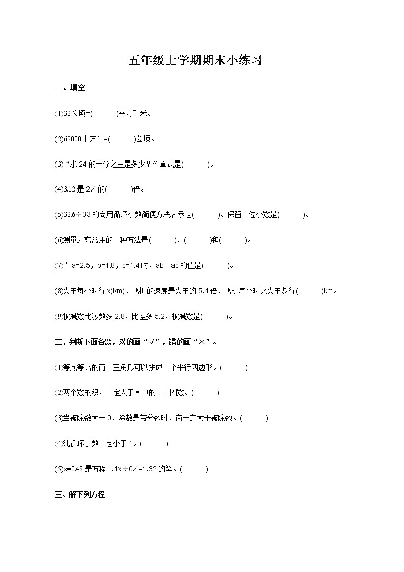 苏教版五年级上册期末小练习第1页