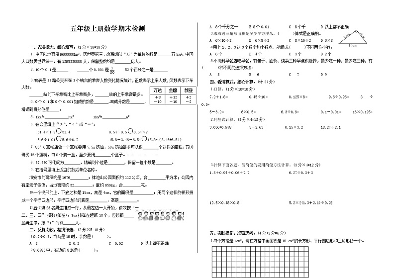 (苏教版)五年级数学上册期末检测试题第1页