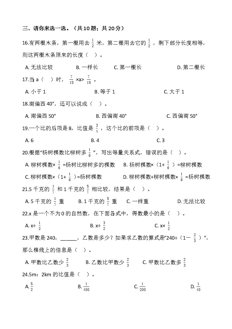 2021-2022学年数学六年级上册期中考试卷（十二）人教版含答案第2页