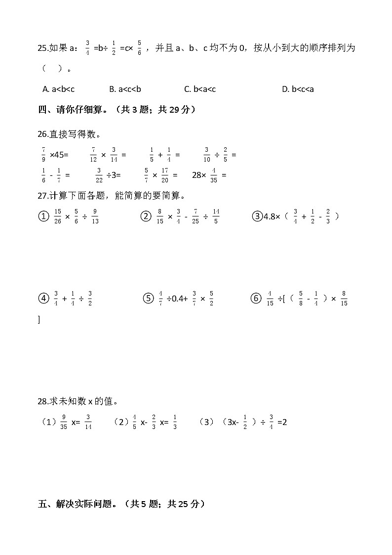 2021-2022学年数学六年级上册期中考试卷（十二）人教版含答案第3页