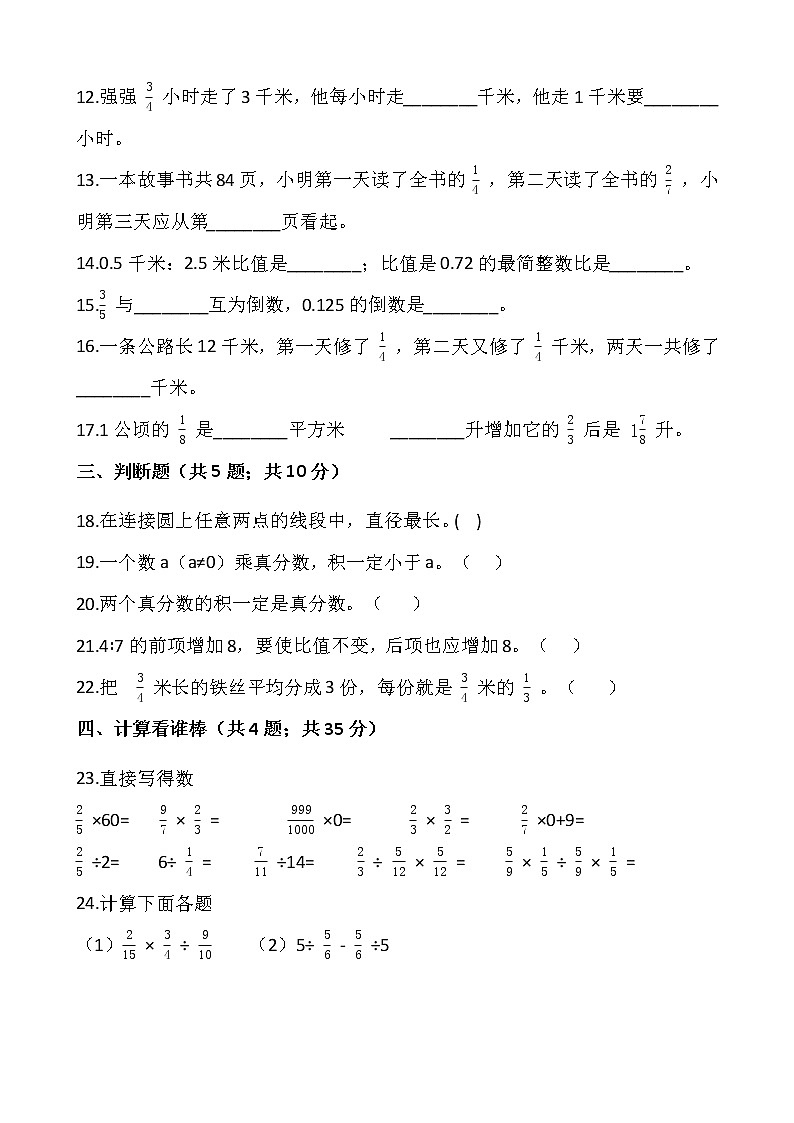 2021-2022学年数学六年级上册期中考试卷 （十三）人教版含答案第2页