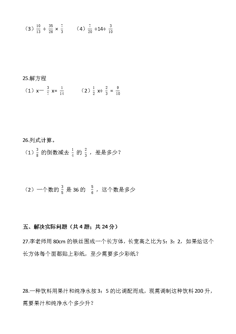 2021-2022学年数学六年级上册期中考试卷 （十三）人教版含答案第3页