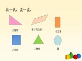 人教版一年级数学下册平面图形的拼组教案、学案、课件和达标测试