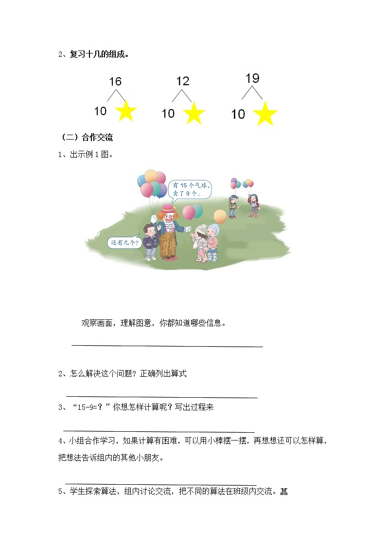 人教版一年级级数学下册 2.1《十几减9》例1【学案】第2页