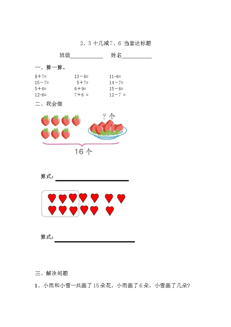 人教版一年级数学下册2.3十几减7、6教案、学案、课件和达标测试01