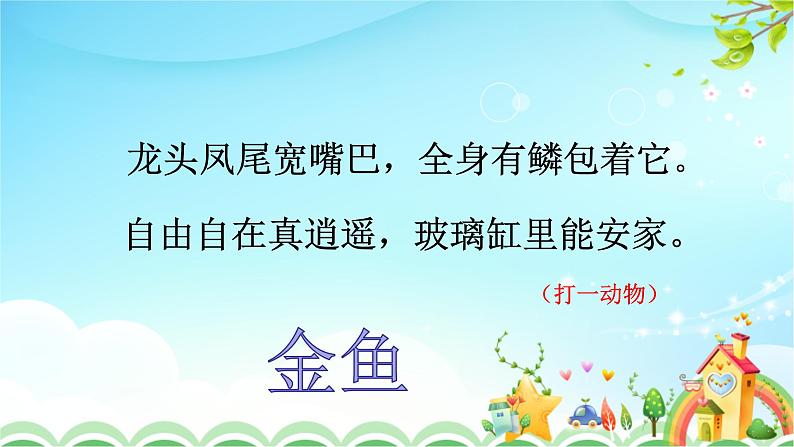 人教版一年级数学下册2.3十几减7、6教案、学案、课件和达标测试02